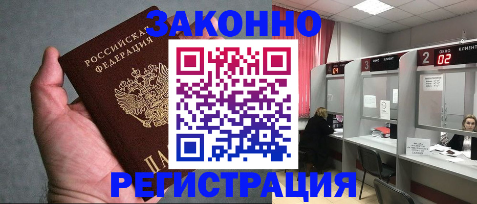 прописка для работы в Лысьве