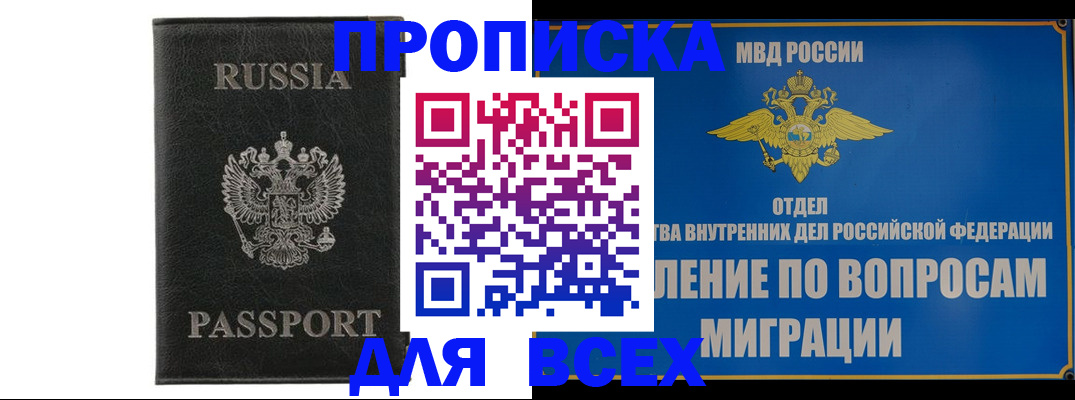 купить прописку в Лысьве